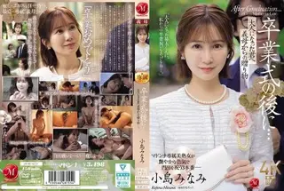 JUR-674 หนังโป๊av ของขวัญสุดเอ็กจากแม่เลี้ยงหลังจากเรียนจบ