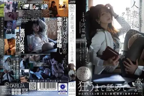 DLDSS-518 ซับไทย ความลับหลังงานท่านประธานโล้นซ่า Naho Ozawa