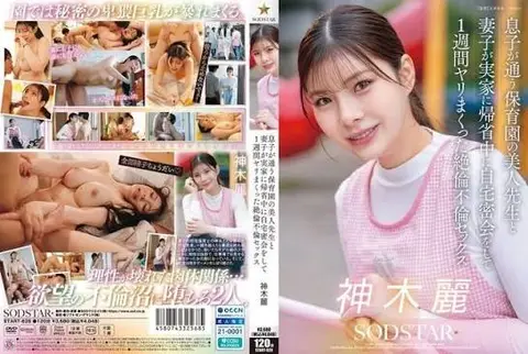 START-626 ซับไทย แอบหรอยสอยรูคุณครูลูกชาย Rei Kamiki
