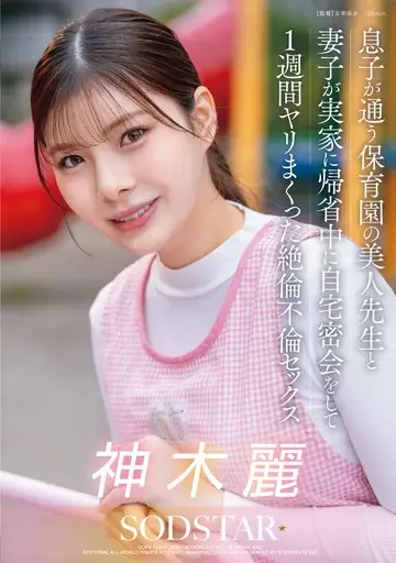 รูปภาพประกอบ 1 ของ START-626 ซับไทย แอบหรอยสอยรูคุณครูลูกชาย Rei Kamiki