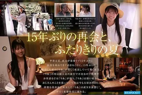 ภาพประกอบที่ 4 ของ IPZZ-903 ซับไทย หวนกลับบ้านเกิดเลยเถิดหลานสาว Ria Aise